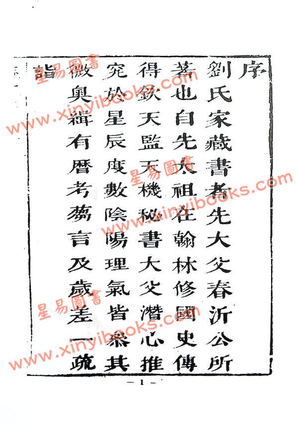 刘春沂：刘氏家藏（精装上下）