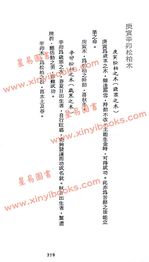 顾祥弘：飞星紫微斗数命身十二宫详解（鼎文3）