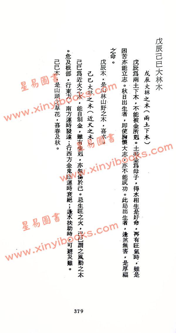 顾祥弘：飞星紫微斗数命身十二宫详解（鼎文3）