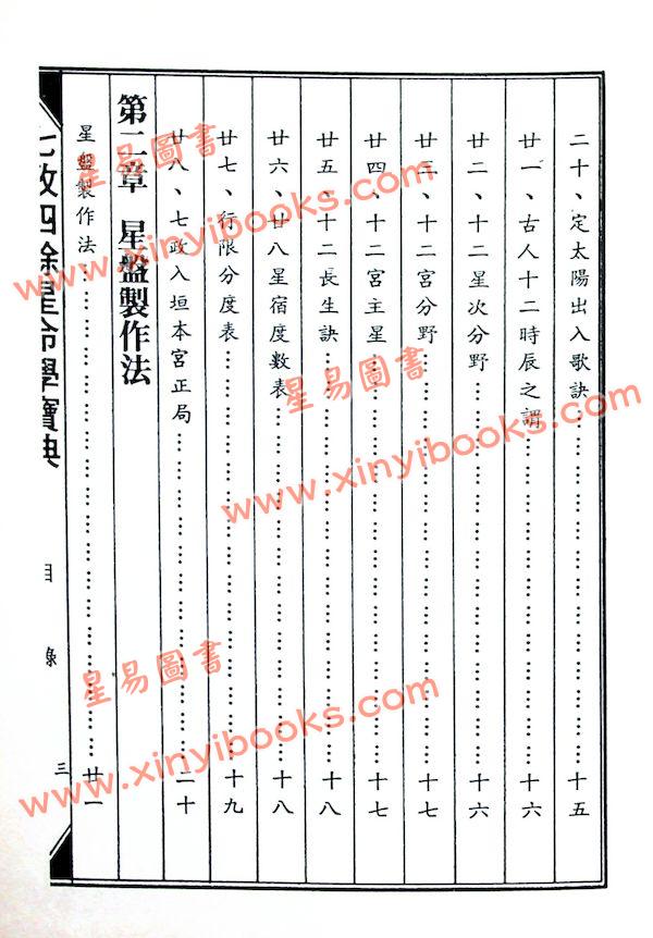 林金良：七政四余星命学宝典（精装）