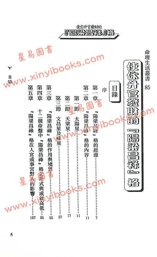 法云居士：使你升官发财的阳梁昌禄格