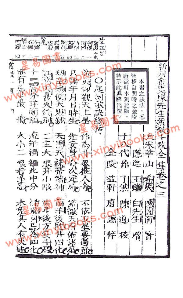 南北山人：卜筮宝典正宗占星术紫微斗数全书（精装）（集文版）