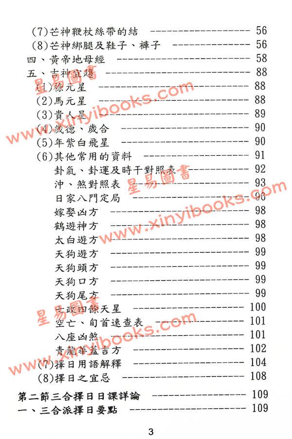陈幸男：细论各派择日学（精装）