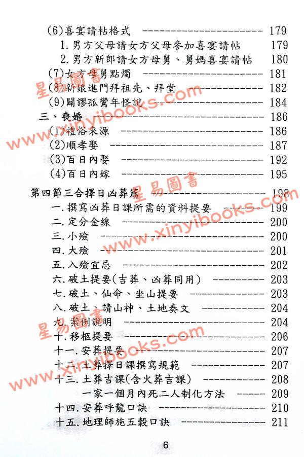陈幸男：细论各派择日学（精装）