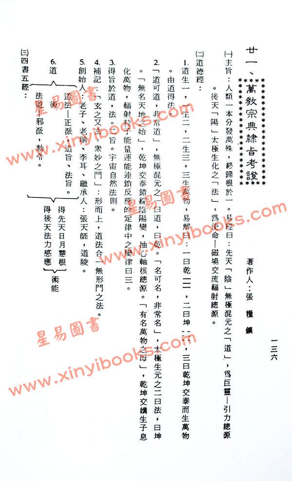 张粮矿：三元地理入门诀（久鼎）