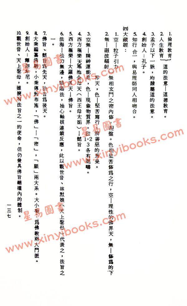 张粮矿：三元地理入门诀（久鼎）