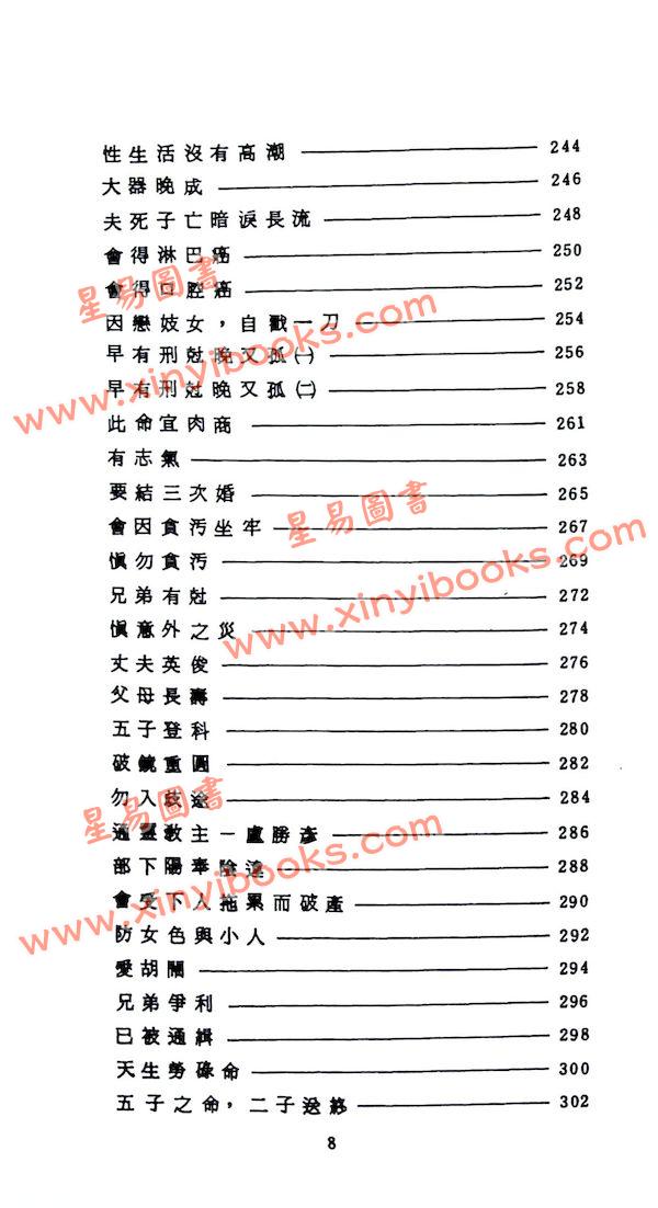 潘子渔：紫微斗数实例分析