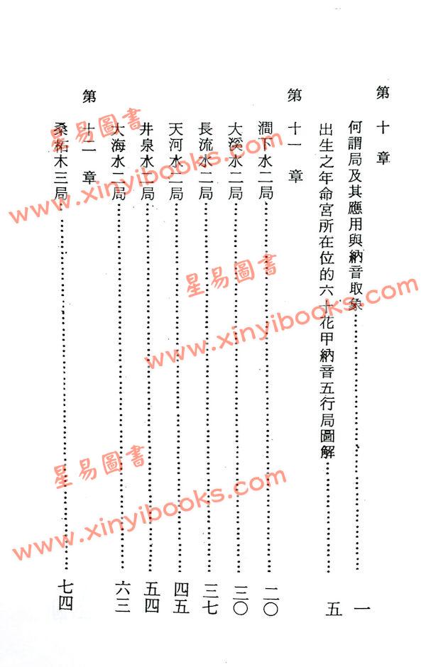 法广居士：追踪正统紫微斗数（第二册）