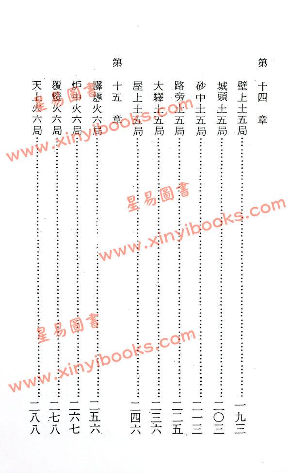 法广居士：追踪正统紫微斗数（第二册）