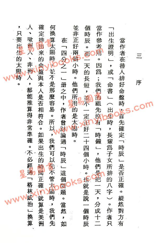 法广居士：追踪正统紫微斗数（第二册）