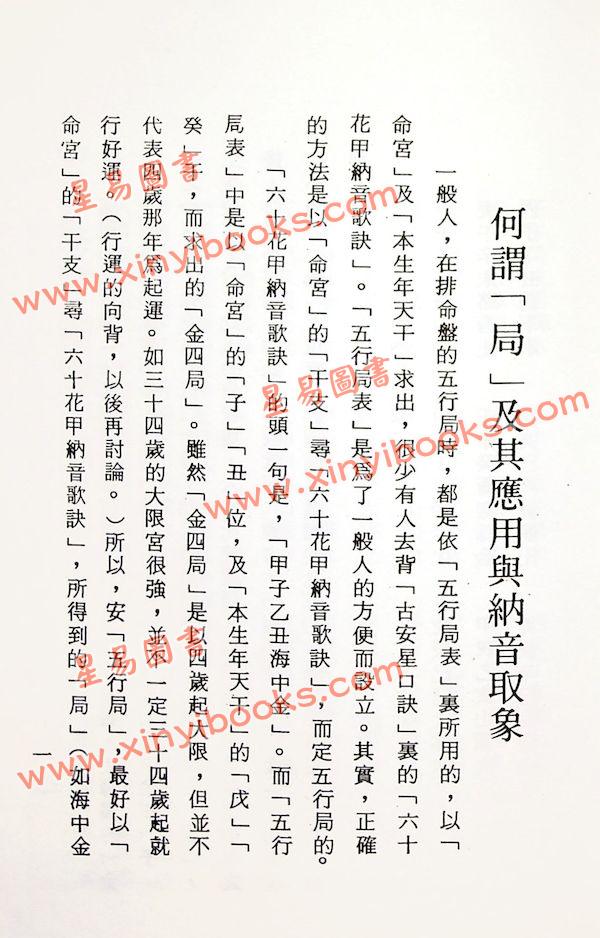 法广居士：追踪正统紫微斗数（第二册）