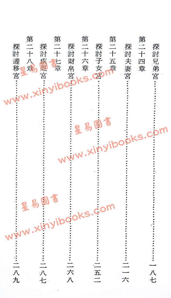 法广居士：追踪正统紫微斗数（第三册）