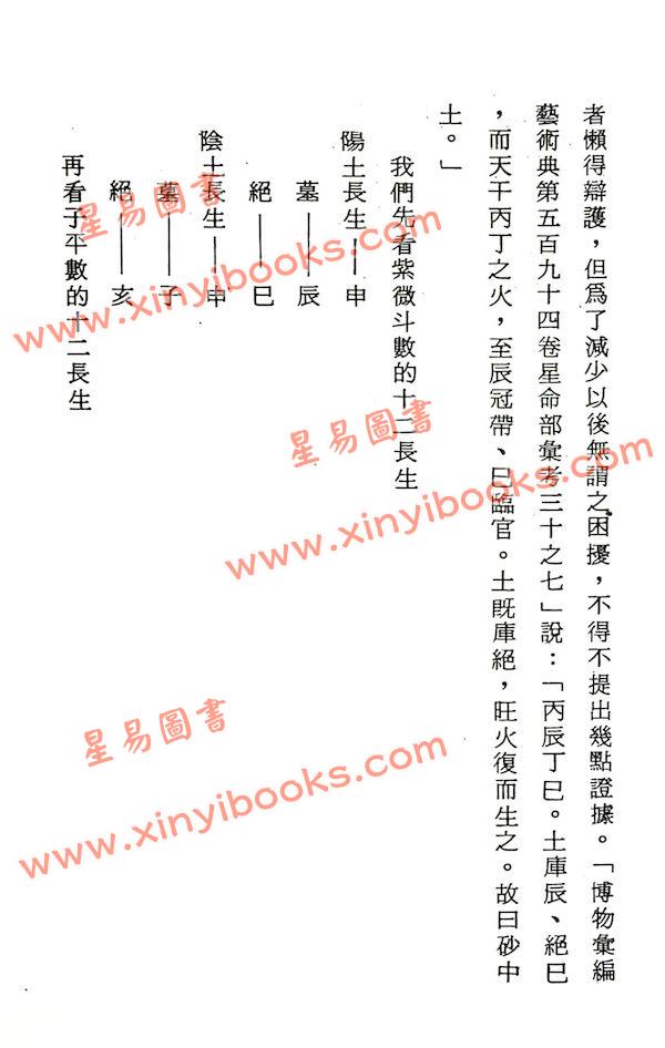 法广居士：追踪正统紫微斗数（第三册）