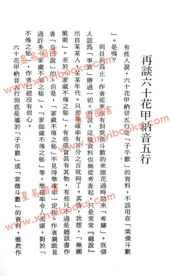 法广居士：追踪正统紫微斗数（第三册）