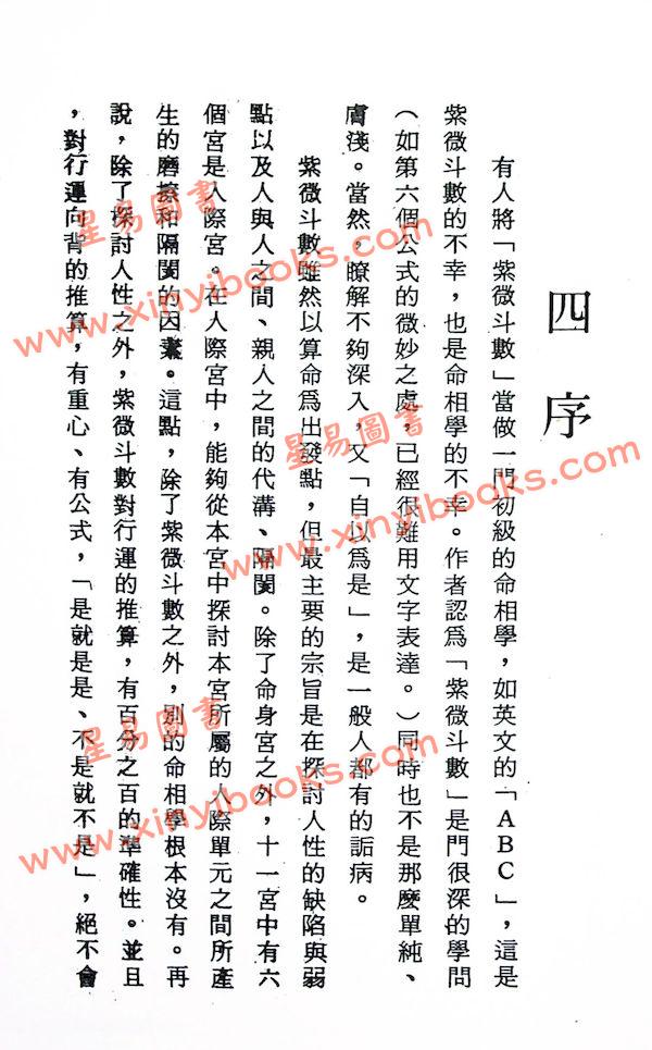法广居士：追踪正统紫微斗数（第三册）