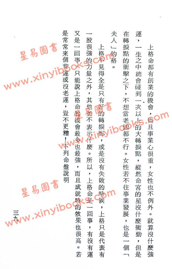 法广居士：追踪正统紫微斗数（第三册）