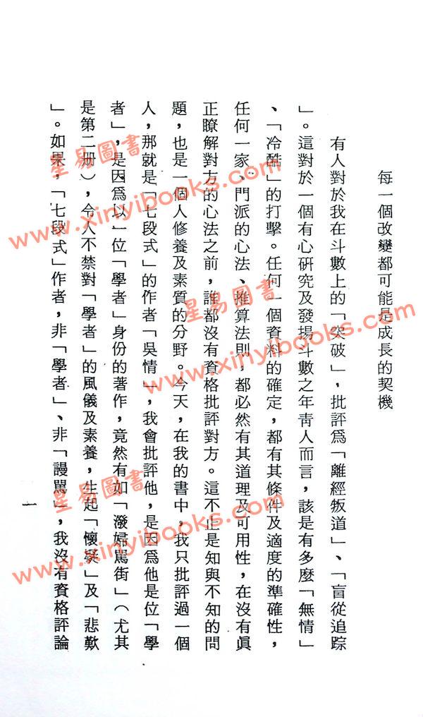 法广居士：追踪正统紫微斗数（第四册）
