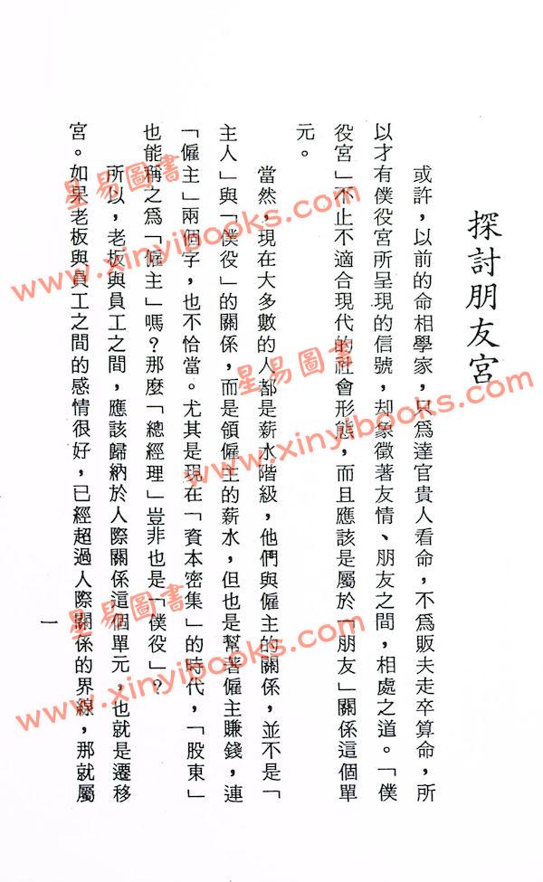 法广居士：追踪正统紫微斗数（第四册）
