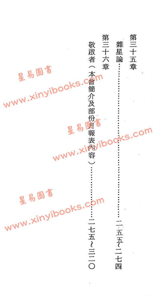法广居士：追踪正统紫微斗数（第四册）