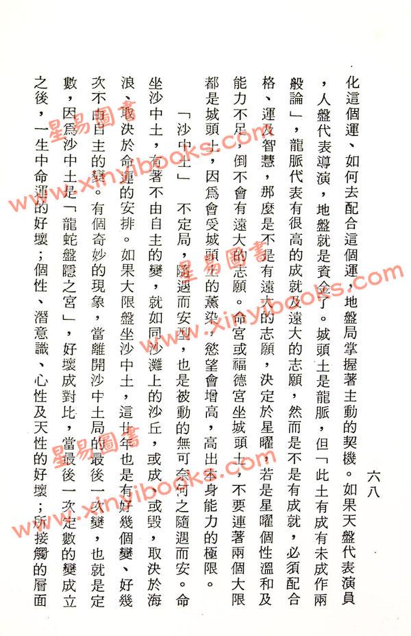 法广居士：追踪正统紫微斗数（第四册）