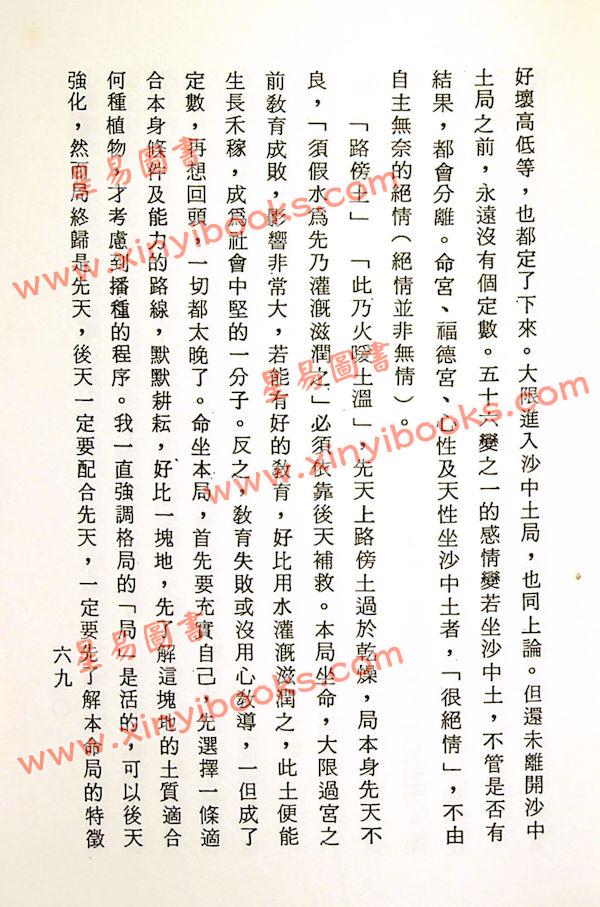 法广居士：追踪正统紫微斗数（第四册）