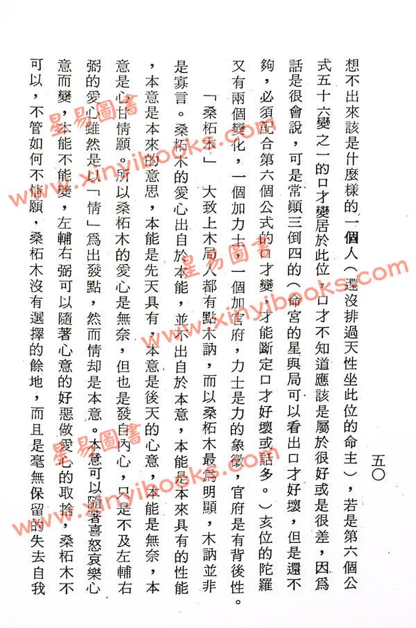 法广居士：追踪正统紫微斗数（第四册）