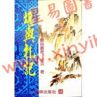 梁济：堪舆札记 售罄
