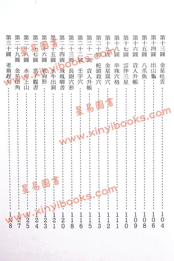 梁济：堪舆札记 售罄