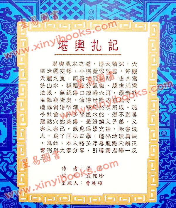 梁济：堪舆札记 售罄
