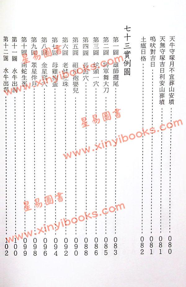 梁济：堪舆札记 售罄