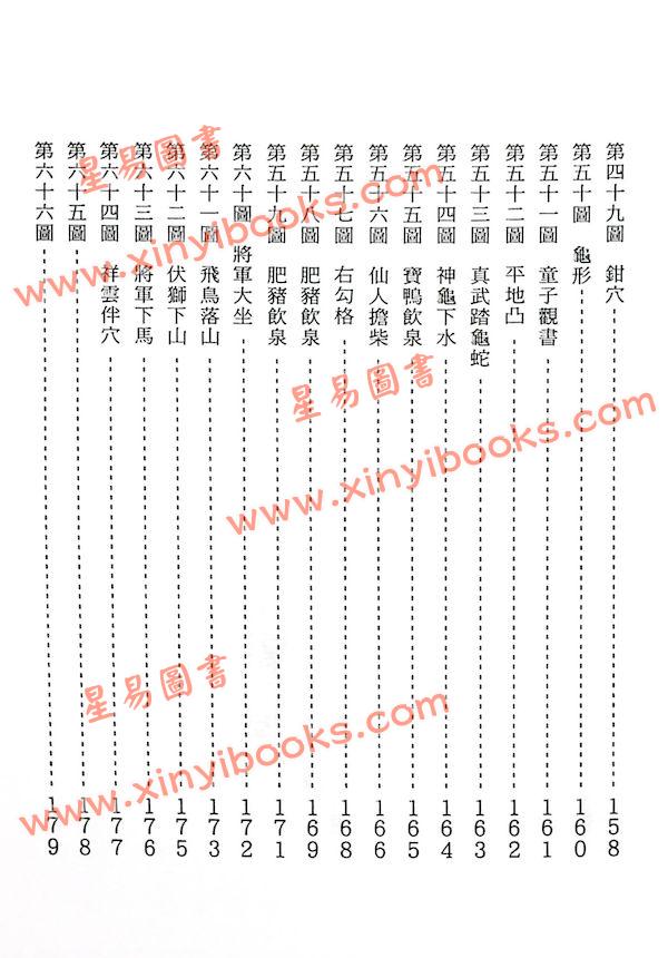 梁济：堪舆札记 售罄