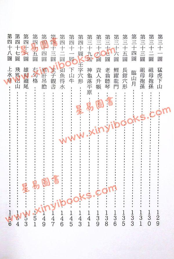 梁济：堪舆札记 售罄