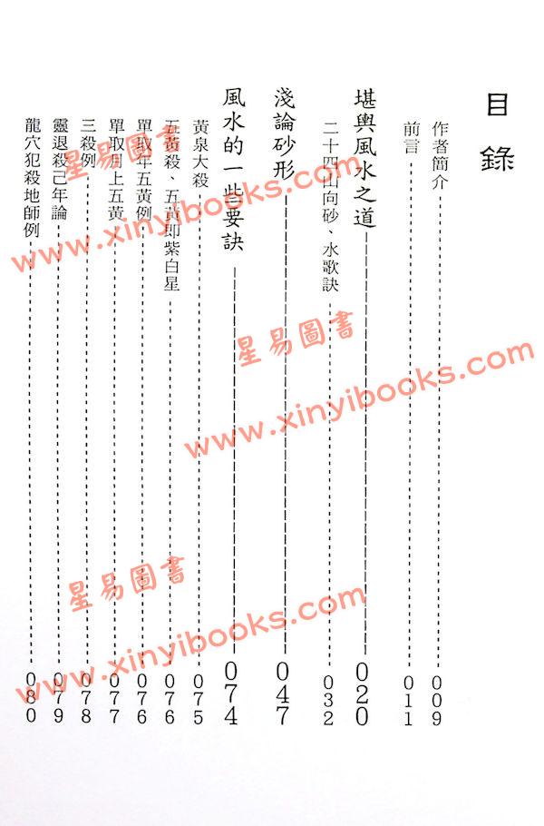 梁济：堪舆札记 售罄