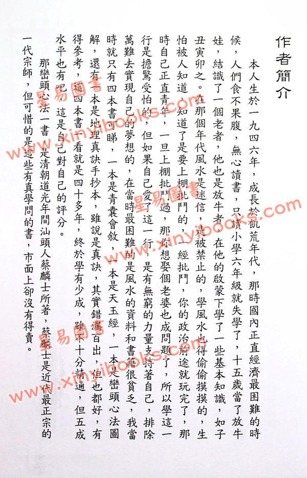 梁济：堪舆札记 售罄