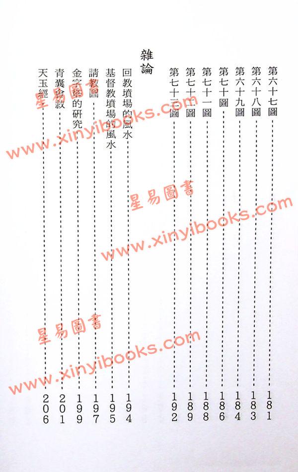 梁济：堪舆札记 售罄