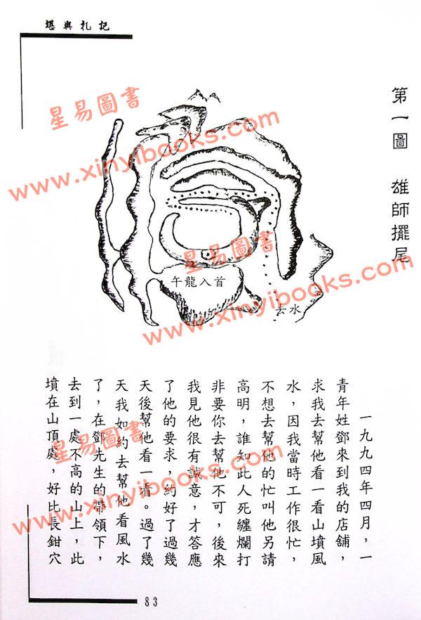 梁济：堪舆札记 售罄