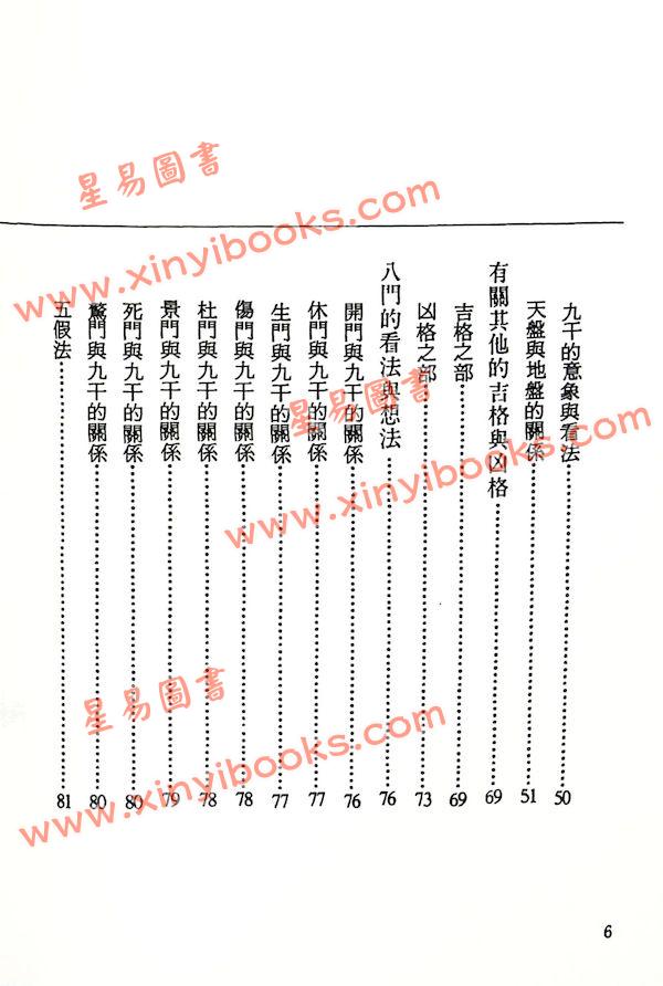 青龙隐士：奇门遁甲原理口诀