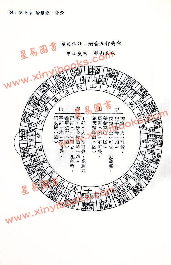 陈怡诚：三合法地理秘旨全书（大元）