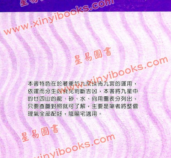 陈怡诚：九星法地理秘旨全书（大元）