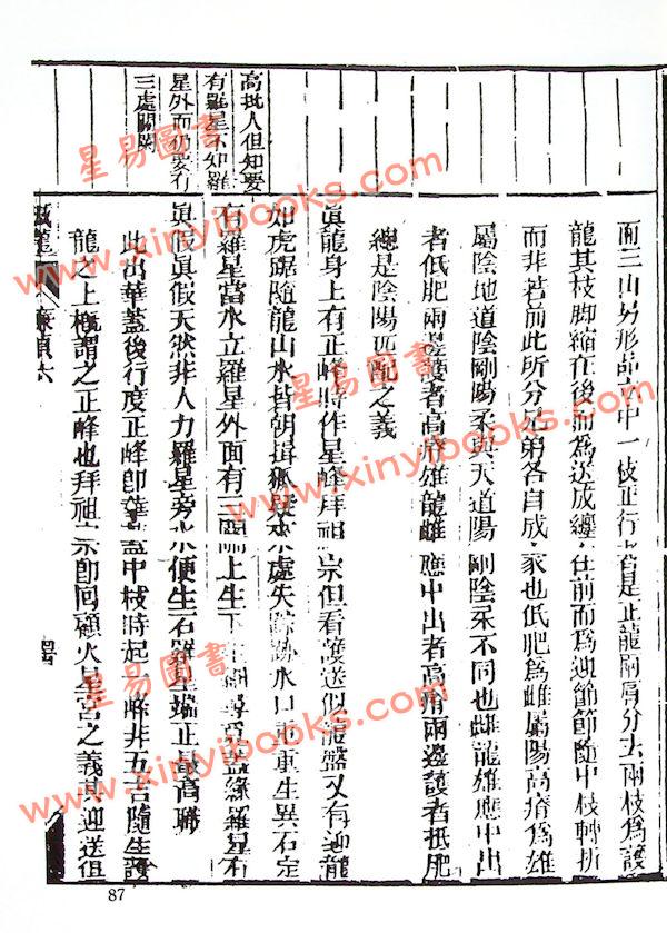 杨救贫：撼龙经疑龙经山法备收全集（平装）