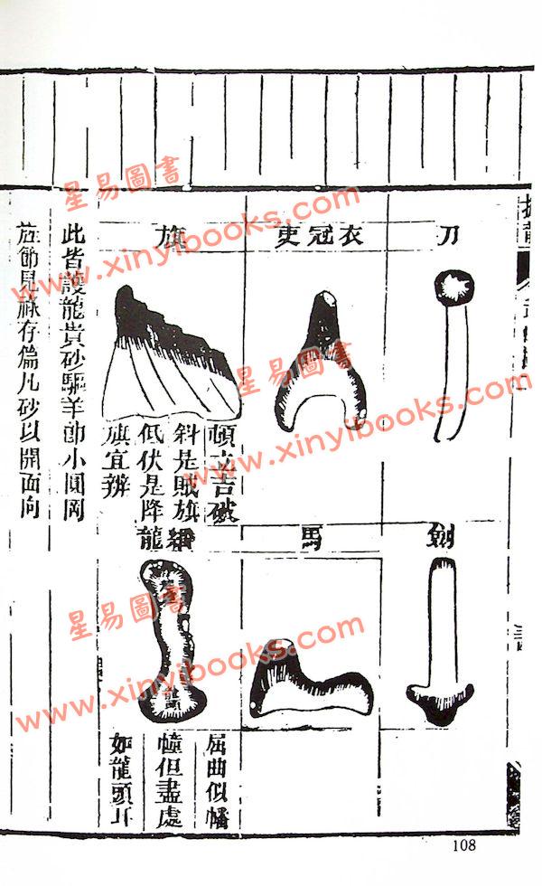 杨救贫：撼龙经疑龙经山法备收全集（平装）