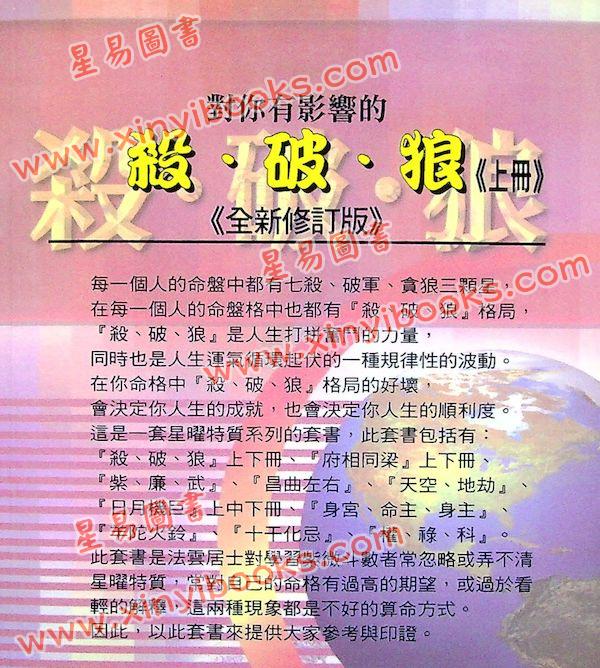 法云居士：对你有影响的杀破狼（上册）全新修订版