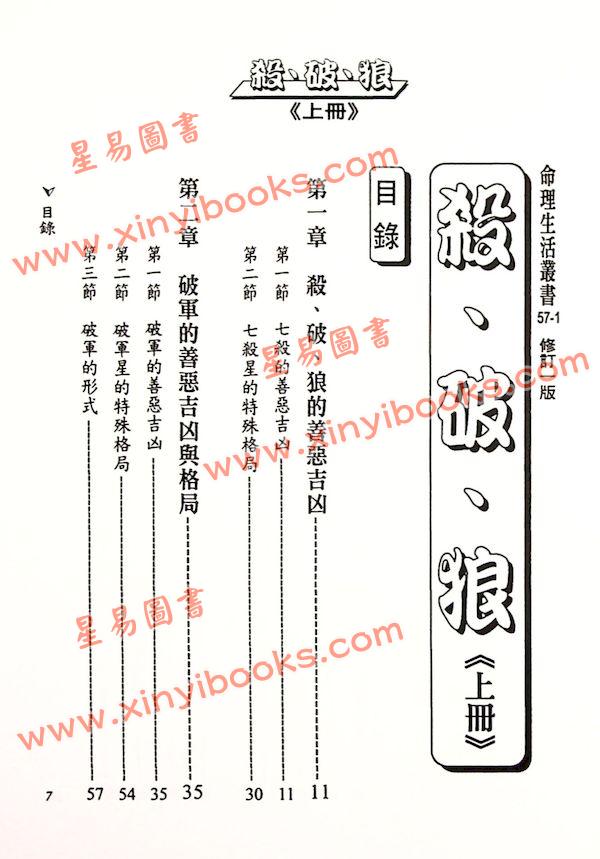 法云居士：对你有影响的杀破狼（上册）全新修订版