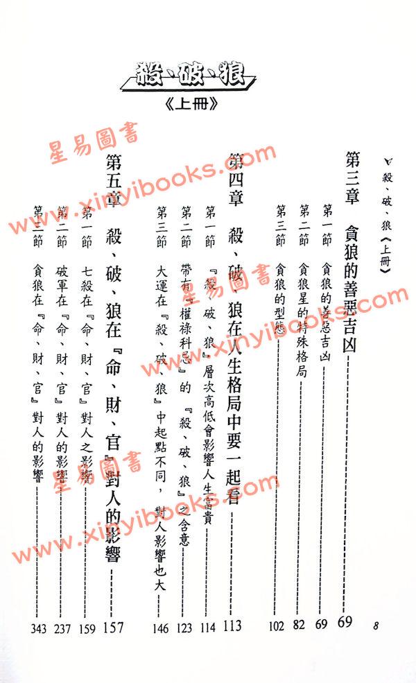 法云居士：对你有影响的杀破狼（上册）全新修订版