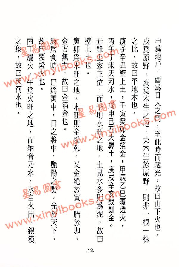 黄世评/李崇仰：阳宅三元紫白万年盘（精装）（翔大）