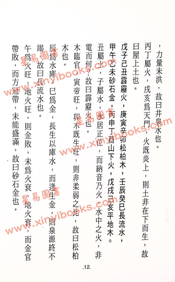 黄世评/李崇仰：阳宅三元紫白万年盘（精装）（翔大）