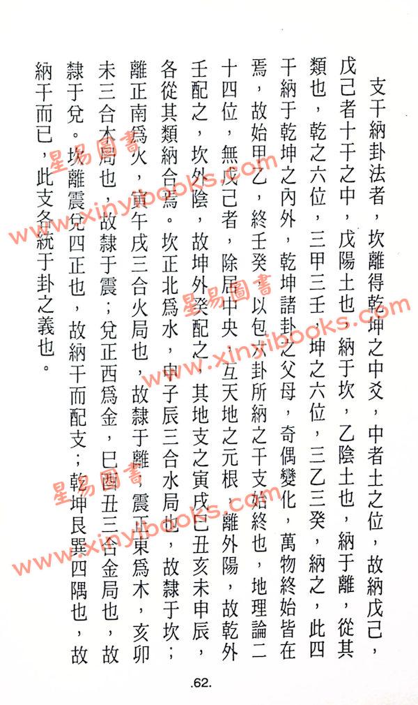 黄世评/李崇仰：阳宅三元紫白万年盘（精装）（翔大）