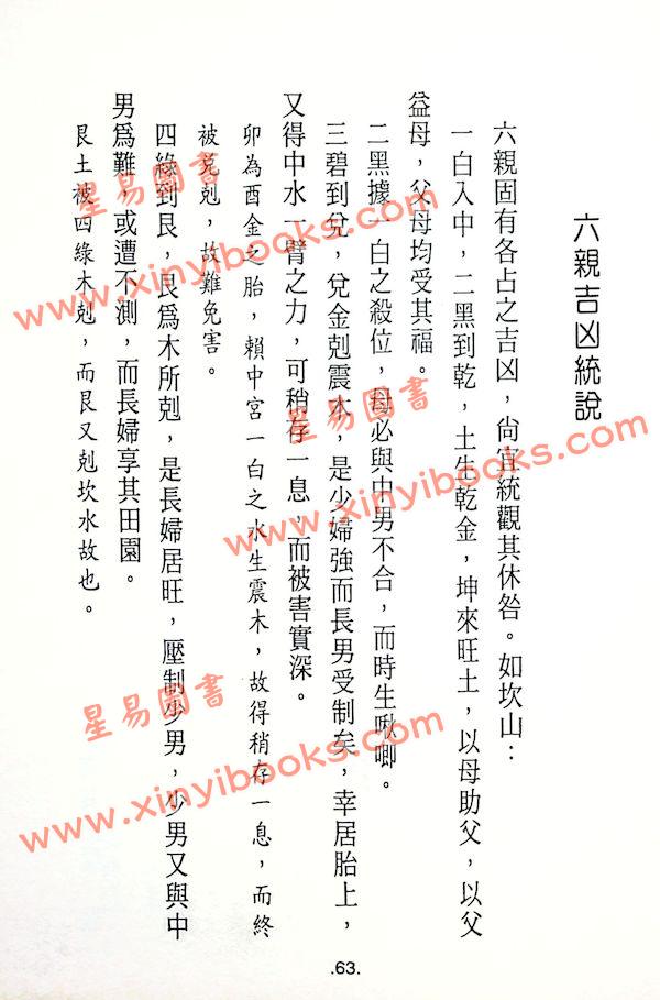 黄世评/李崇仰：阳宅三元紫白万年盘（精装）（翔大）