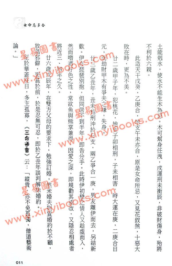 吕家恂：八字与情欲（旗林文化）
