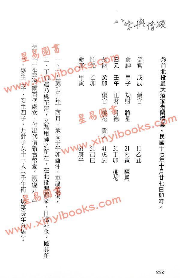 吕家恂：八字与情欲（旗林文化）